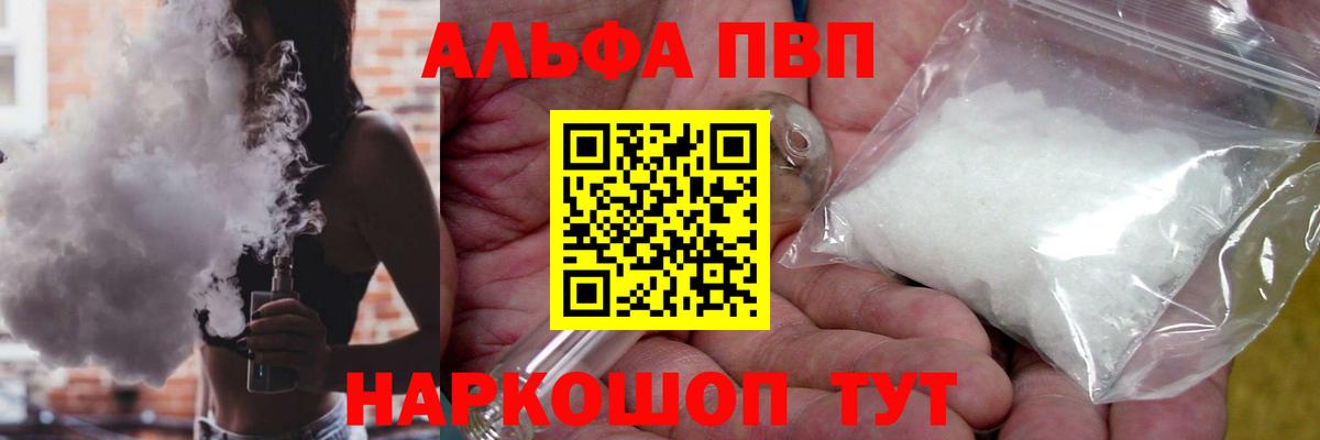А ПВП мука  Alpha-PVP  Красноярск  Вход с VPN  APVP кристаллы 