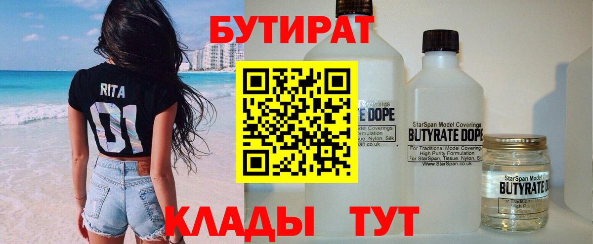 БУТИРАТ  Бутират 99%  Вход с VPN  Красноярск 