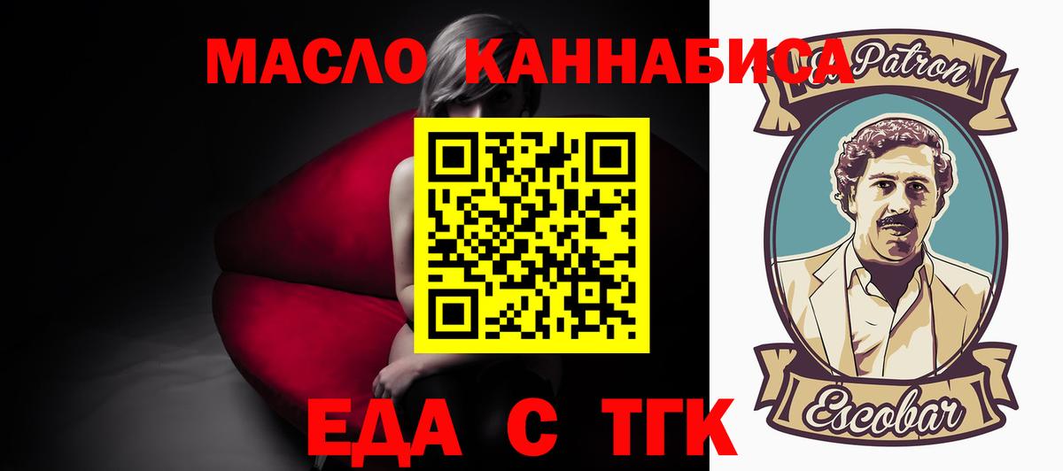 Еда ТГК марихуана  Вход с VPN  Красноярск 