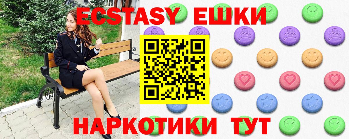 Экстази 280мг Красноярск