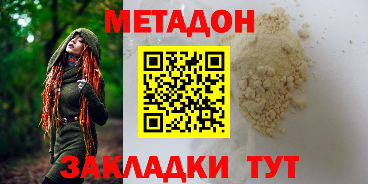 МЕТАДОН кристалл Красноярск